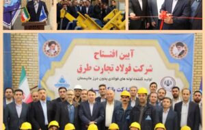 کارخانه تولید لوله‌های فولادی با حمایت بانک سپه در گرمسار افتتاح شد 