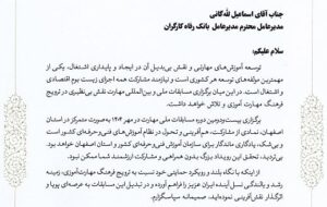 (تقدیر وزیر تعاون، کار و رفاه اجتماعی از نقش اثربخش بانک رفاه کارگران در توسعه آموزش‌های مهارتی