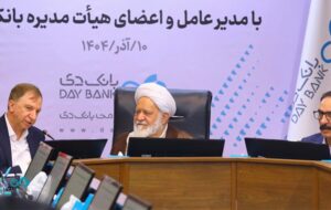 (تجلیل رئیس شورای فقهی بانک مرکزی از عملکرد بانک دی در کنترل ناترازی و رسیدن به ثبات