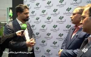 ویدیو / غرفه فولاد غدیر نی ریز نمایشگاه شیراز متالکس ۲۰۲۵