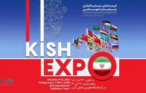 (حضور بانک دی در نمایشگاه کیش اکسپو ۲۰۲۵