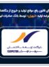 اجرای قانون رفع موانع تولید و خروج از بنگاهداری با عرضه اولیه «ثبهران» توسط بانک صادرات ایران