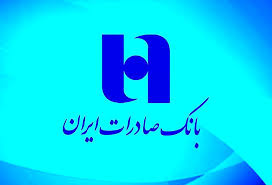 (روایت مشتریان برگزیده از همکاری با بانک صادرات ایران برای توسعه خدمت‌رسانی به مردم شریف ایران زمین