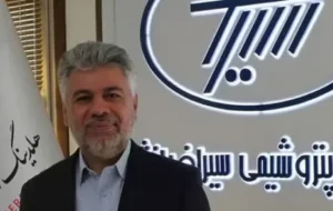 رضا گنجی ارجنکی سرپرست جدید پتروشیمی سیراف انرژی شد