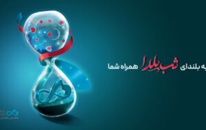 شب یلدا؛ یادآور گرمای باهم‌بودن و کنار هم ماندن