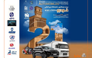 (حضور گروه سایپا با سبدی متنوع در بیست‌ویکمین نمایشگاه بین‌المللی خودرو و قطعات خودرو