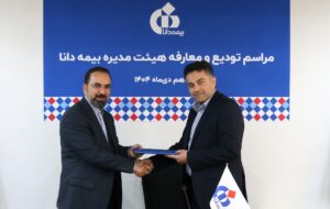 مراسم تودیع و معارفه هیئت‌مدیره بیمه دانا برگزار شد