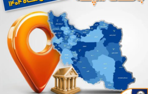 (اعلام فهرست شعب کشیک بانک سپه در تهران و استان‌ها / پنجشنبه، بیست و سوم بهمن ماه