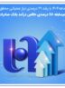 جهش کم‌سابقه ۱۱۸ درصدی خالص درآمد بانک صادرات ایران