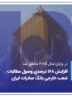 افزایش ۱۶۸ درصدی وصول مطالبات شعب خارجی بانک صادرات ایران